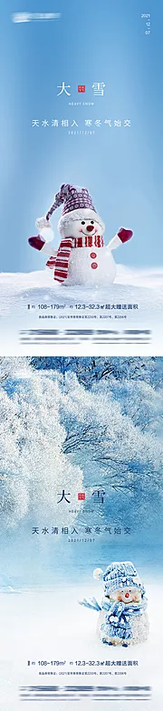 仙图网-大雪节气系列海报