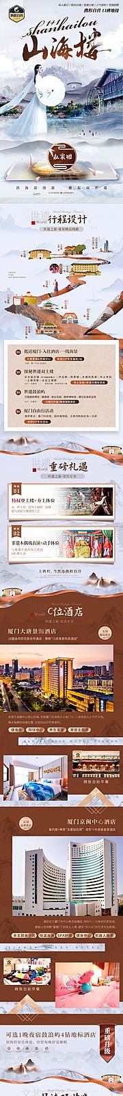 素材乐-山海楼旅游电商详情页