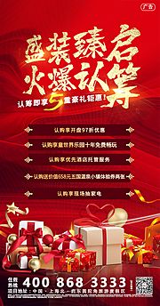 素材乐-火爆认筹地产移动端刷屏稿