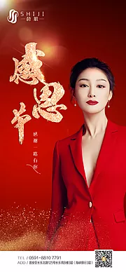 仙图网-医美感恩节节日海报