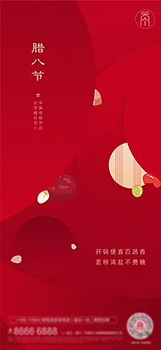 仙图网-腊八节红金海报