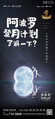 素材乐-阿波罗登月创意移动端海报