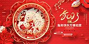 素材乐-兔年展板 