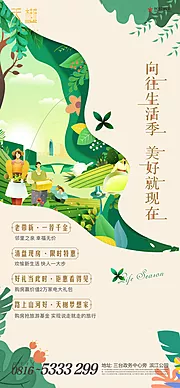 仙图网-地产春日暖场活动海报
