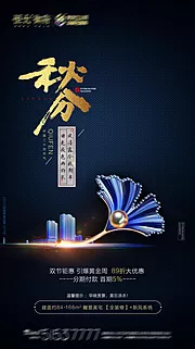 仙图网-地产秋分节气海报