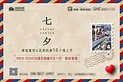 仙图网-地产七夕明信片海报展板