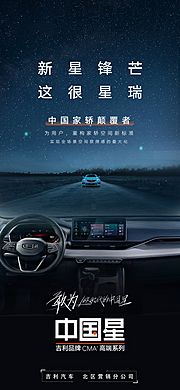 素材乐-汽车星空海报