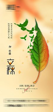 素材乐-立秋处暑秋分节气海报