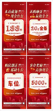 仙图网-来访送礼宣传海报