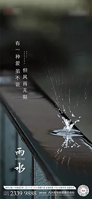 仙图网-房地产雨水节气海报