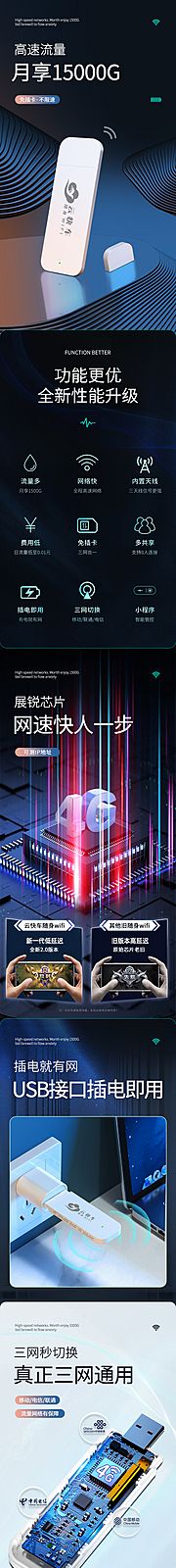 仙图网-随身WiFi-3c电子产品详情页