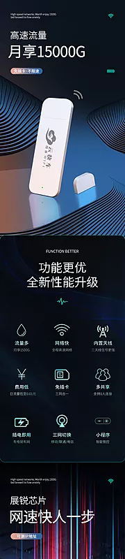 仙图网-随身WiFi-3c电子产品详情页