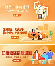 仙图网-疫情期间banner合辑