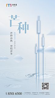 素材乐-二十四节气芒种海报