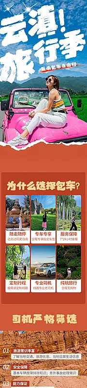 仙图网-云南包车旅游自由行电商详情页