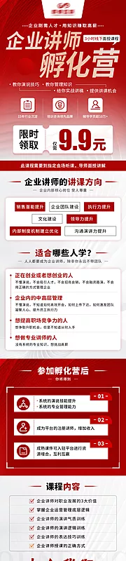 仙图网-企业讲师培训长图