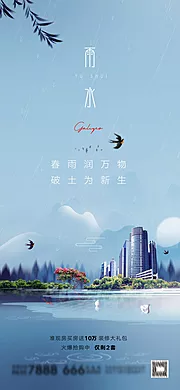 仙图网-雨水节气日海报