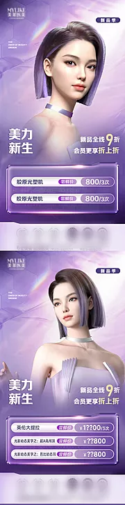 仙图网-医美整形创意海报