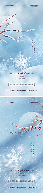 素材乐-地产立冬小雪大雪冬至小寒大寒海报系列