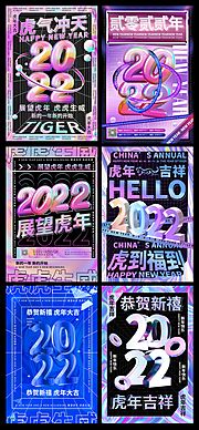 素材乐-酸性2022虎年新年快乐虎气冲天海报