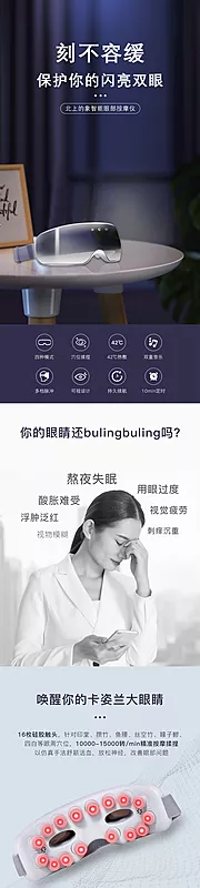 仙图网-按摩眼罩电商详情页