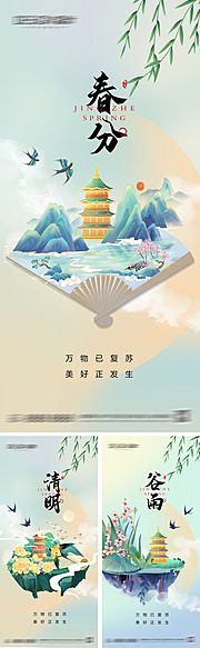 素材乐-春分清明节谷雨海报