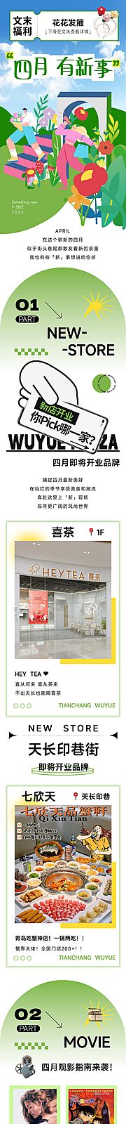 素材乐-四月新店开业活动长图