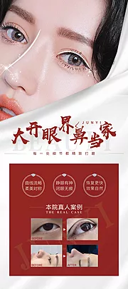 仙图网-医美大开眼见鼻当家展架