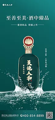 仙图网-白酒海报 