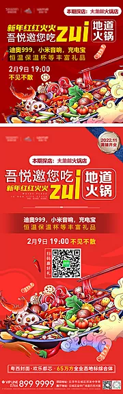 仙图网-地产火锅探店直播系列海报