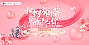 素材乐-情人节相亲会活动展板