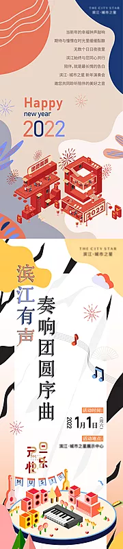 仙图网-房地产元旦活动新年演奏会长图海报