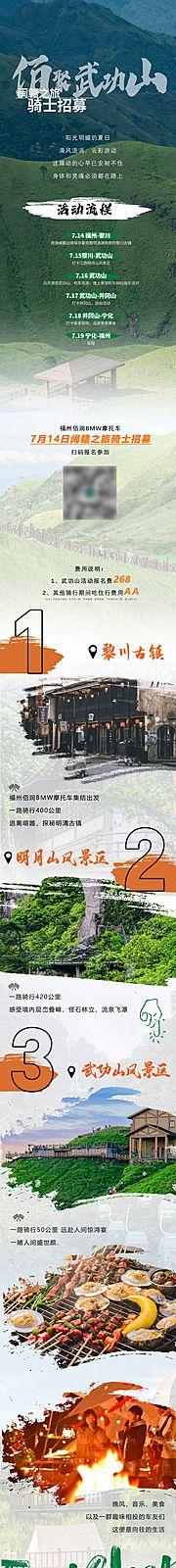 素材乐-旅游骑行露营长图