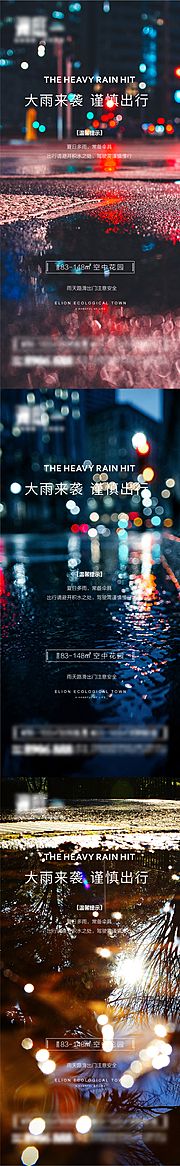 素材乐-下暴雨预警提示海报