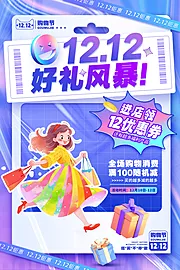 仙图网-双12活动海报