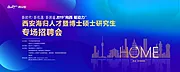 仙图网-海外人才招聘会背景板