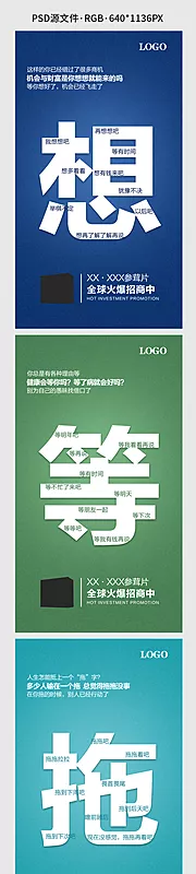 仙图网-微商创意招商系列海报