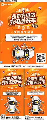 仙图网-洗车系列物料设计