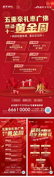 仙图网-地产红色五重礼双十一微信单图