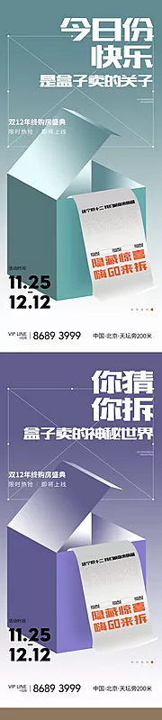 仙图网-地产双十一双十二盲盒神秘海报