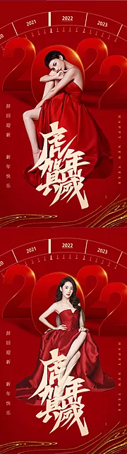 仙图网-医美虎年新春除夕新年海报