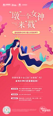 素材乐-38女神节活动海报