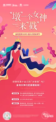 仙图网-38女神节活动海报