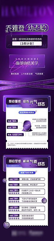 素材乐-医美活动前宣h5公众号长图