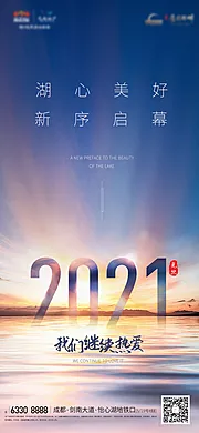 仙图网-元旦湖景新年海报