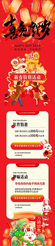 仙图网-新年元旦活动长图海报