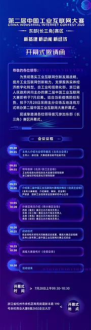 仙图网-蓝紫科技会议邀请函长图