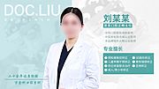 素材乐-口腔医生简介banner