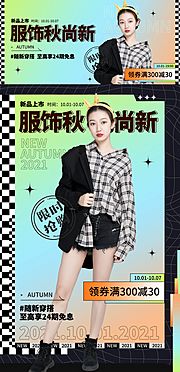 仙图网-女装服饰折扣活动电商海报