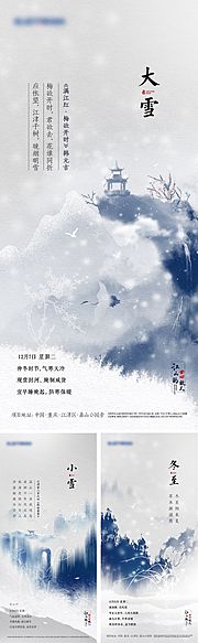 素材乐-大雪小雪冬至